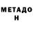 МЕТАДОН VHQ Abs1nthe