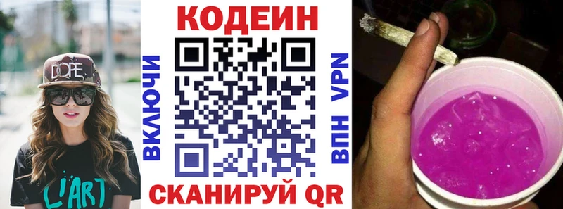 Кодеиновый сироп Lean Purple Drank  наркотики  Старая Купавна 